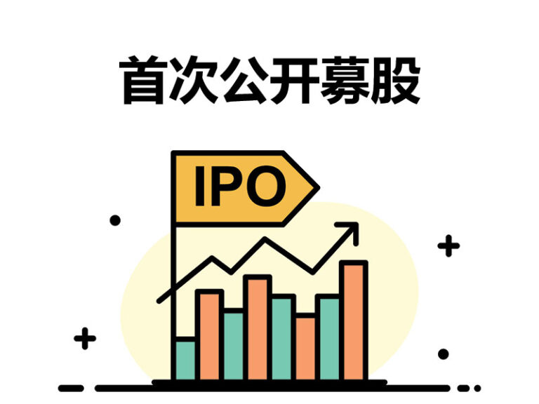 投资首次公开募股(IPO)一定是稳赚的吗？